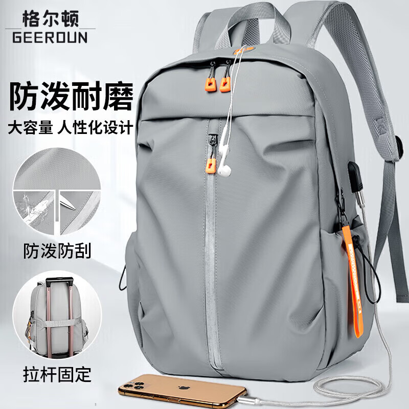 格尔顿双肩包男士背包初高中大学生书包15.6吋电脑包商务防泼水旅行包 【灰色】怎么看?