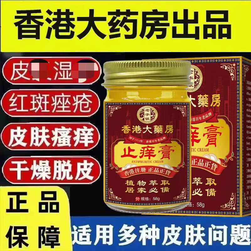 ZIB【官方】香港大药房正品香港大药房止痒膏湿皮焱荨麻诊牛皮鲜手足 1盒  轻度 每盒58g