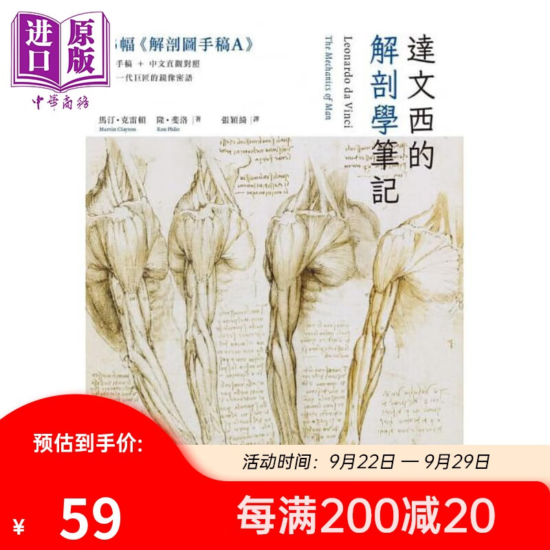 达文西的解剖学笔记 首度并列《温莎手稿》原稿＆繁中翻译破译一代巨匠的镜像密语 台版 枫树林 绘画方法属于什么档次？