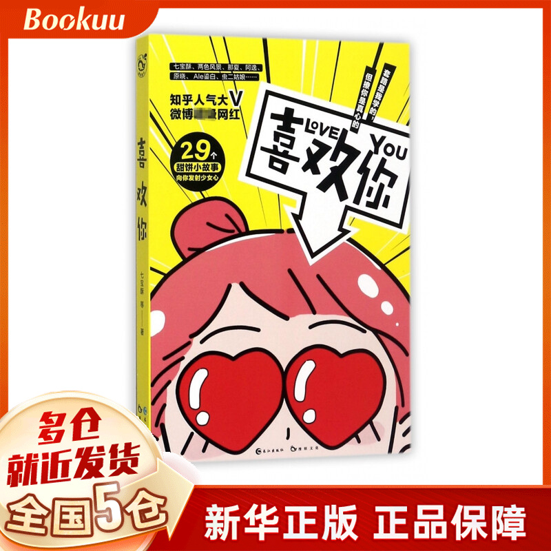 喜欢你