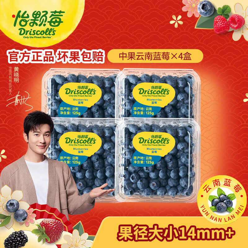 怡颗莓【宝藏鲜果】当季云南蓝莓 国产蓝莓 新鲜水果 云南当季125g*4盒