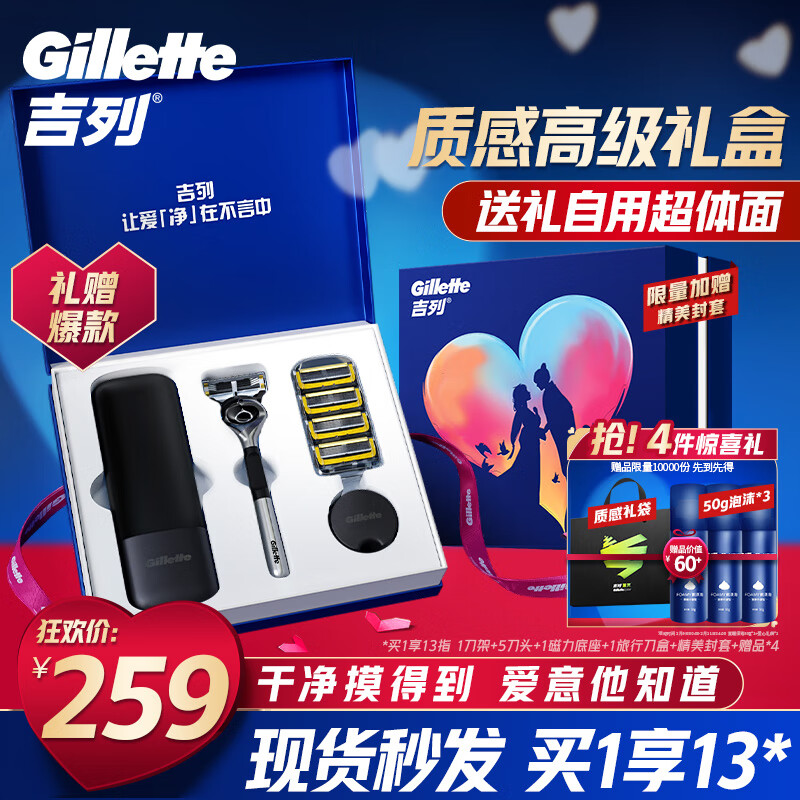 吉列剃须刀手动锋隐致护Love礼盒1刀架5刀头+底座+刀盒 新年礼物