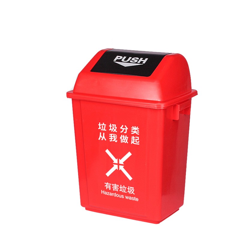 洛港 20l红色分类垃圾桶 有害垃圾有盖 分类垃圾桶摇盖环卫户外大号