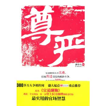 尊严