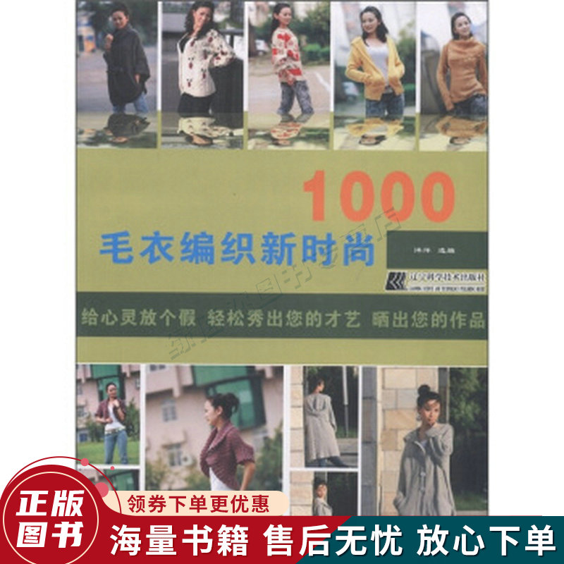 毛衣编织新时尚1000