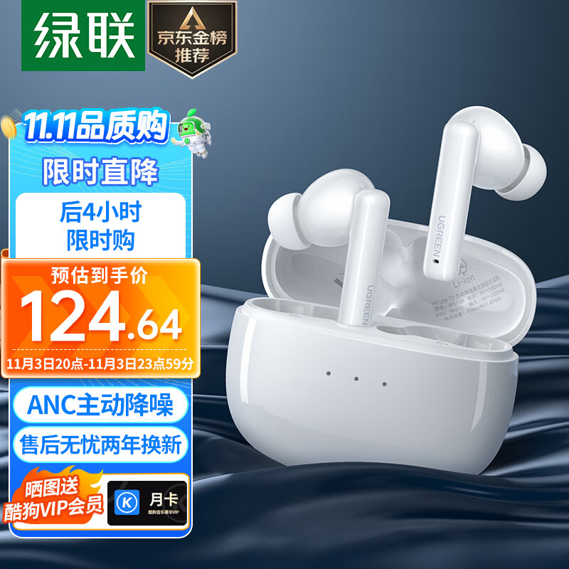 绿联 HiTune T3真无线蓝牙耳机 ANC主动降噪音乐耳机 蓝牙5.2游戏耳机 通用苹果华为小米手机 90206高性价比高么？