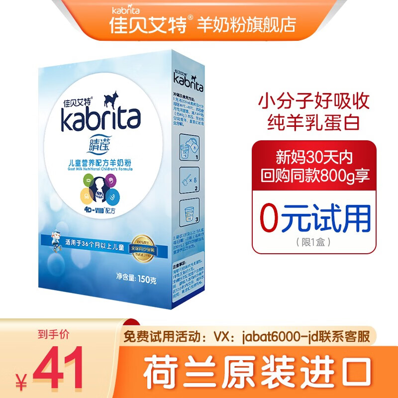 佳贝艾特（kabrita）羊奶粉悦白/睛滢奶粉150g系列 婴幼儿/儿童 荷兰原装进口 儿童粉150g