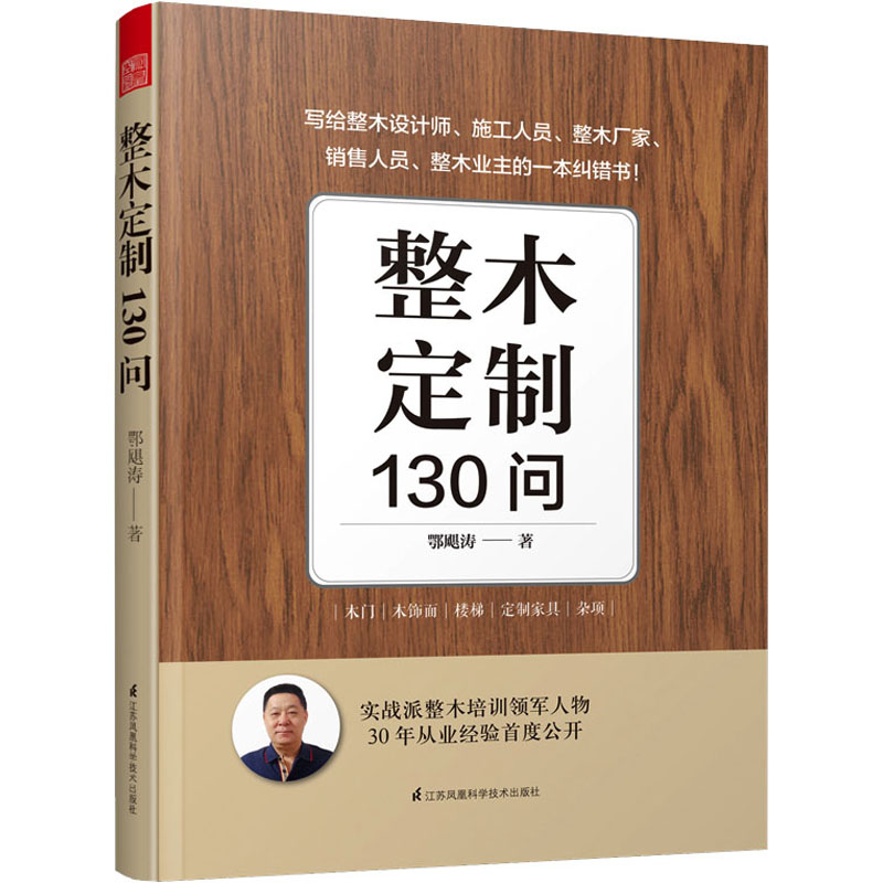 整木定制130问