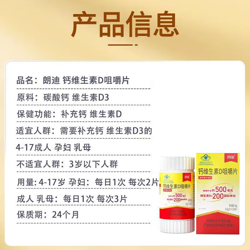 朗迪钙片维生素D3咀嚼片100粒碳酸钙成人孕妇乳母中老年补钙京營官方 朗迪钙片【100片/1瓶】