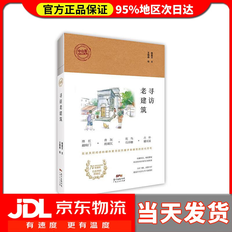 【送货上门】寻访老建筑 王晓晶 绘