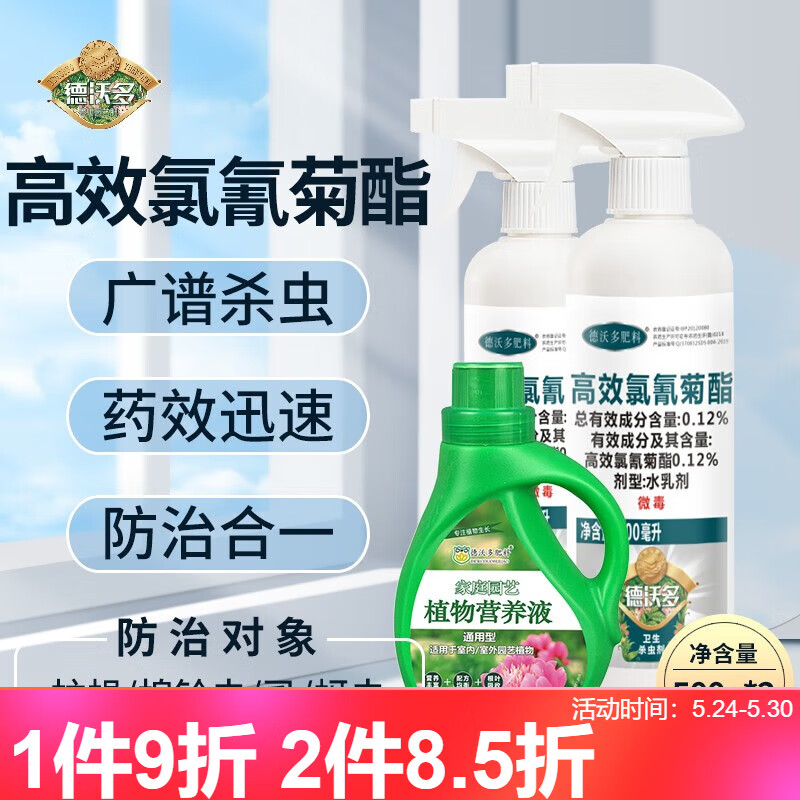 德沃多肥料土壤杀虫剂农药高效氯氰菊酯红蜘蛛蚜虫蚧壳虫小飞虫花卉