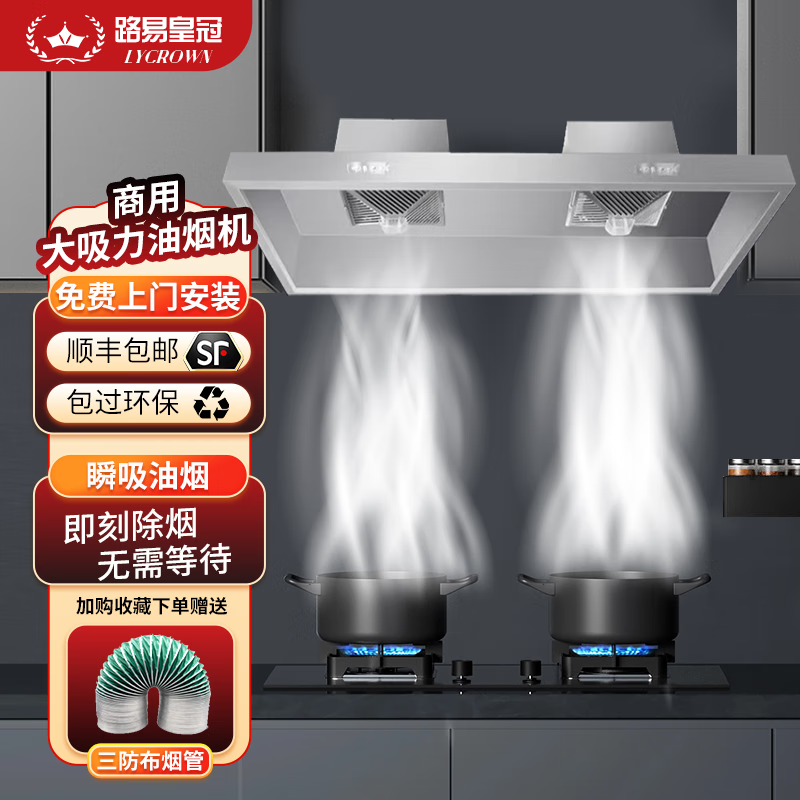 路易皇冠【上门包安装】路易皇冠油烟机商用油烟净化器一体机柴火灶土灶抽油烟机不锈钢排烟罩餐饮饭店食堂 100*80*50厘米【1200W单风机】 2024旗舰特厚款