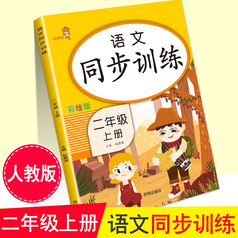 二年级下册上册语文数学同步训练人教版小学2年级教材同步课堂练习册课时作业本一课一练 全优冲刺下册同步试卷 语文上册