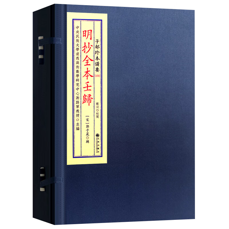 明抄全本壬归 宣纸线装4册周易经预测大六壬占法壬学书籍