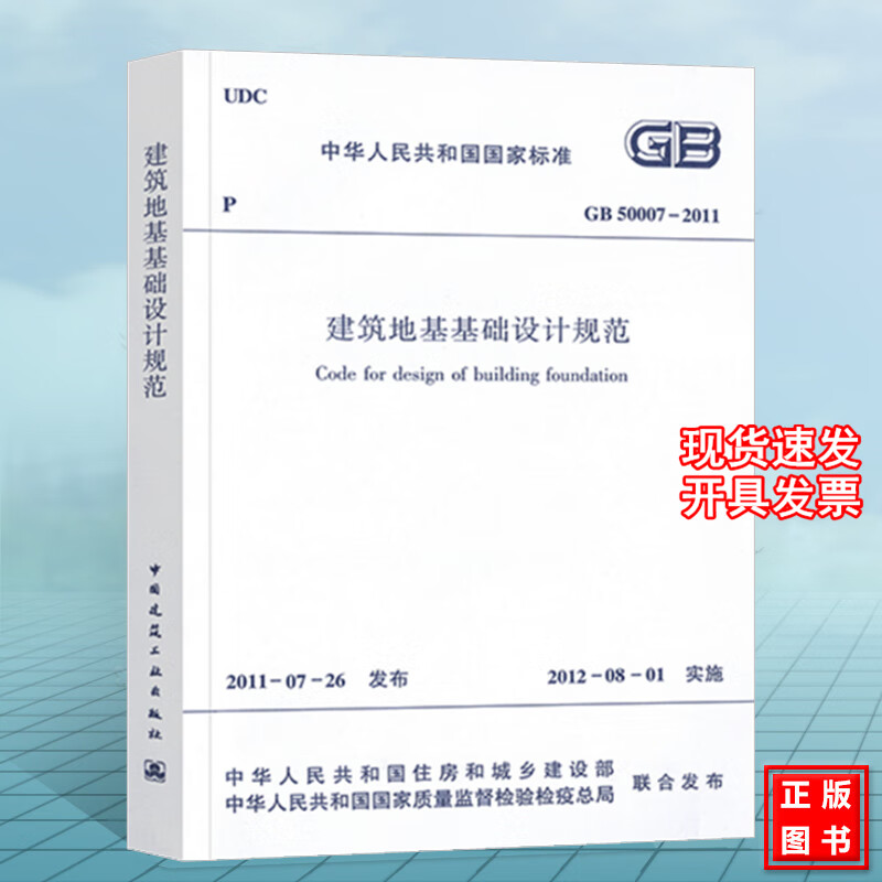 GB50007-2011建筑地基基础设计规范