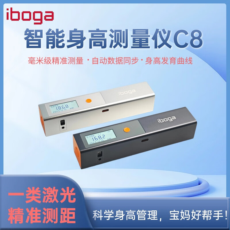 iboga智能身高测量仪 毫米级精准测量 数据自动同步 云端存储  身高发育曲线 遗传身高预测 身高管理 皓月银