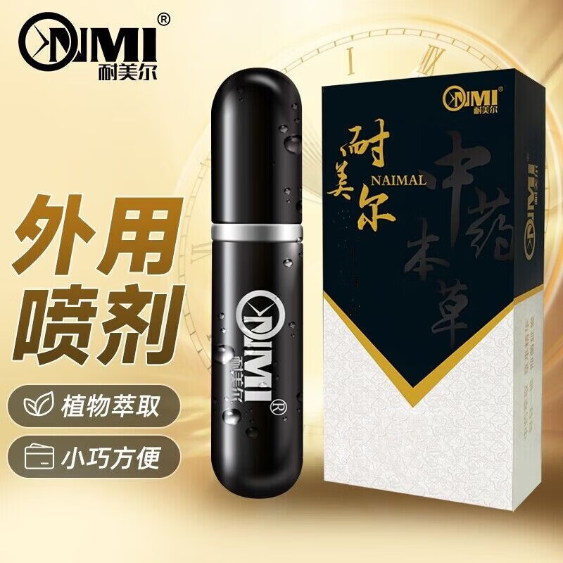 耐美尔延时喷雾延时喷剂男用持久神油可口不麻硬外用射不夫妻房事时间