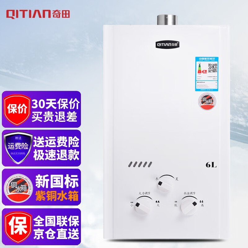 奇田（Qitian） 6升强排式燃气热水器 新国标稳压装置铜水箱 家用热水器 JSQ12-6 A-03白色 新国标品质 天然气12T