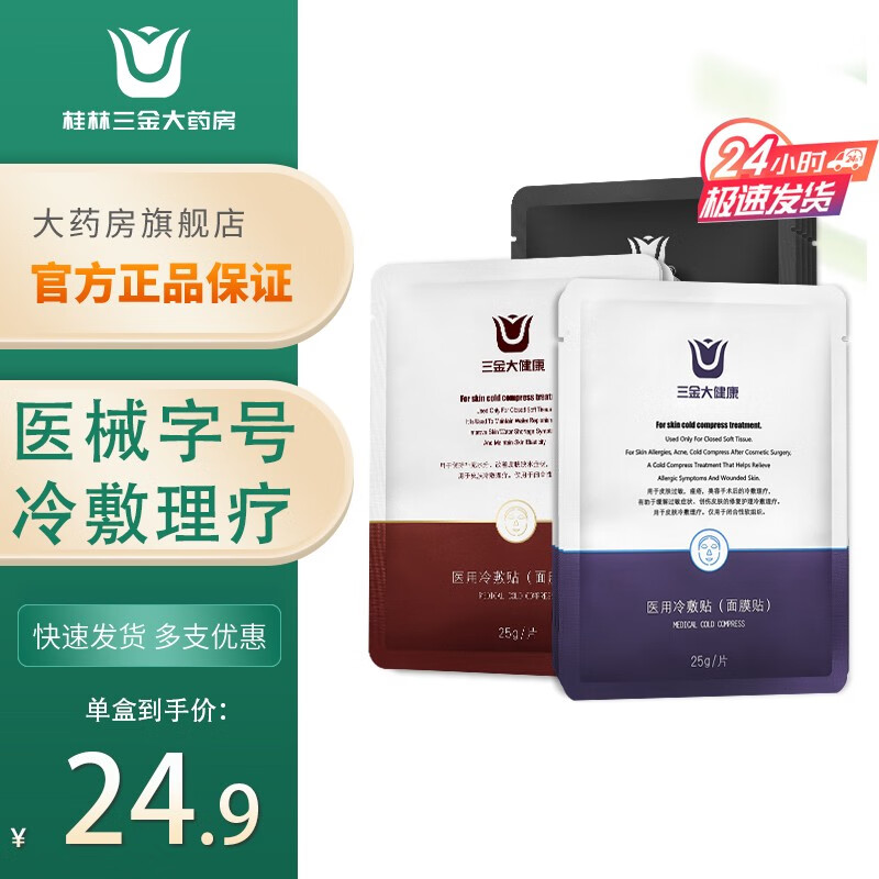 三金医用敷料——专业的治疗与康复助手