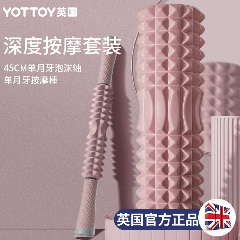 Yottoy 狼牙棒健身器材泡沫轴肌肉放松按摩滚轴轮琅琊瑜伽柱45cm-粉色两件套