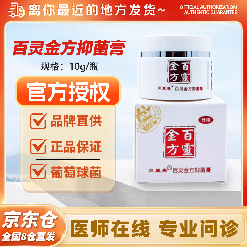 贝里奥百灵金方抑菌膏白及膏宠物犬猫狗狗伤口防腐生肌促进愈合外伤