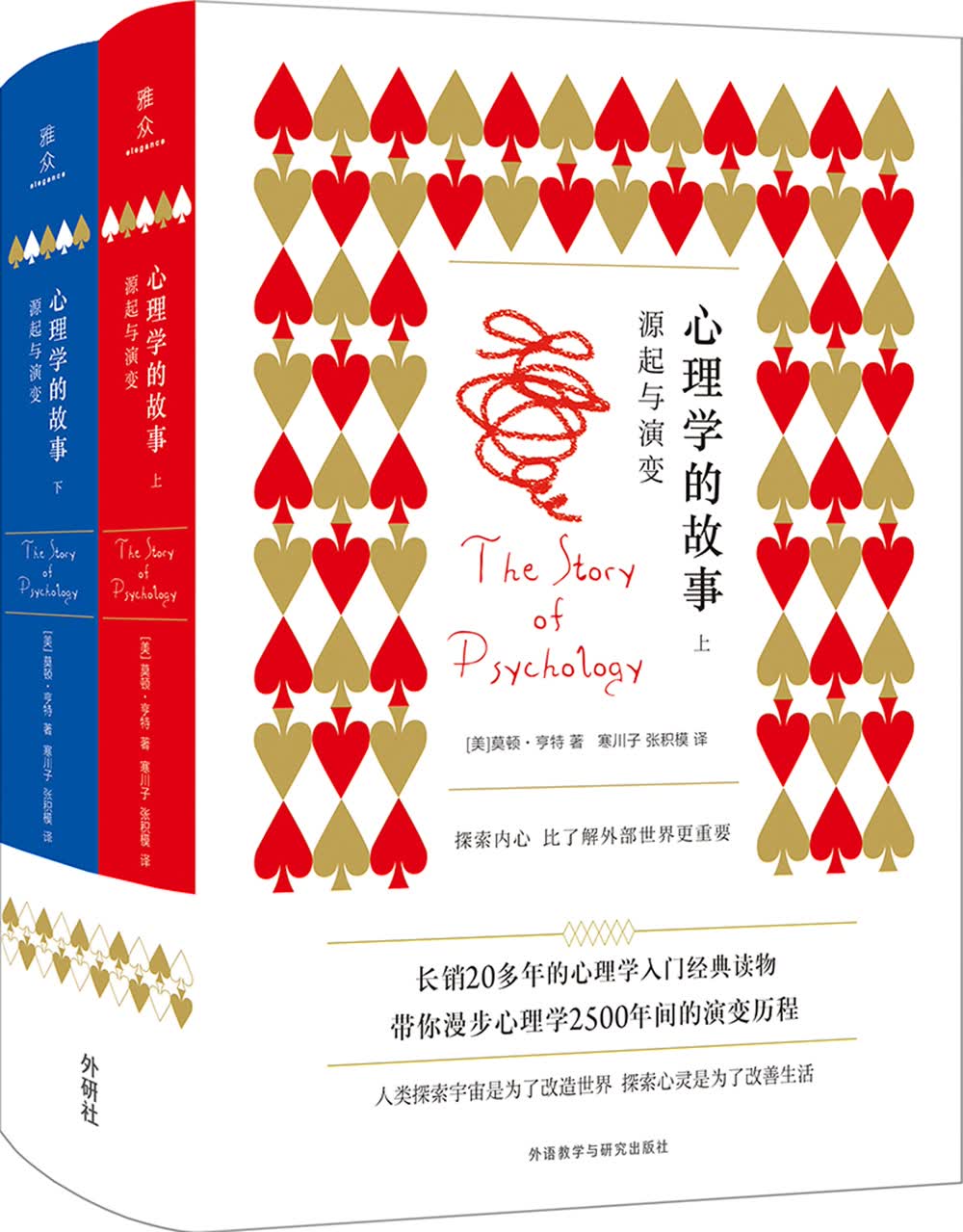 性与性格 心理学的故事