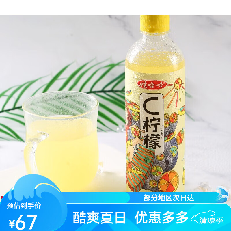 娃哈哈c蜜桃汁柠檬碳酸饮料530ml*12瓶/箱 网红果汁整箱多省 水蜜桃汁