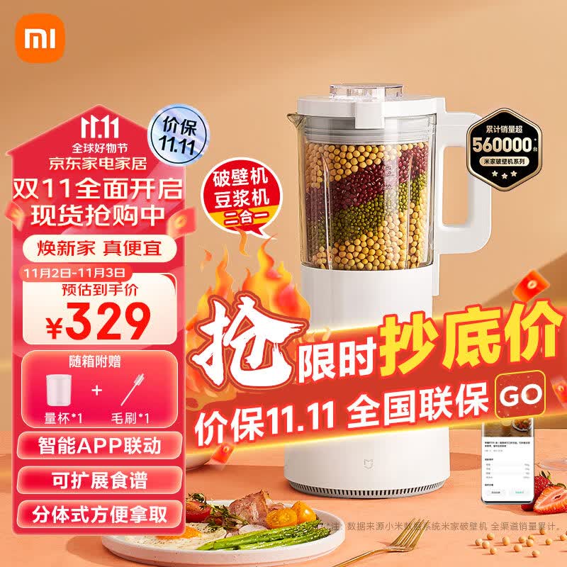 米家小米智能破壁机家用 分体式多功能料理机 碎冰榨汁机 降噪低音免滤豆浆机 预约早餐辅食机高性价比高么？