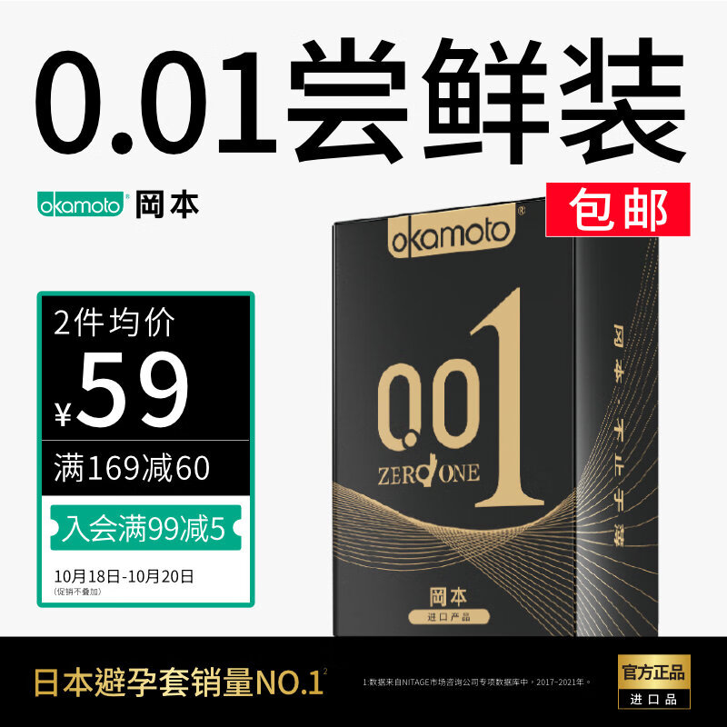 冈本 避孕套 安全套 001黑金超薄组合10片(0.01超薄2+透薄3+激薄5)男女用 套套 计生用品 okamoto