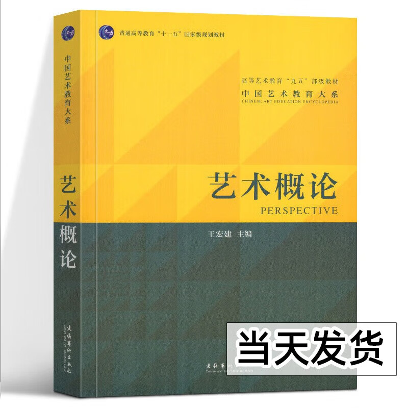 《艺术概论》王宏建 《艺术概论》精讲精练(套装) 王宏建,林路 著