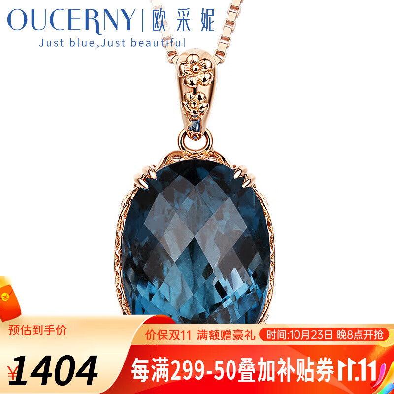 欧采妮7克拉托帕石吊坠18k玫瑰金彩色蓝色宝石送女友礼物附带925银项链 伦敦蓝18K玫瑰金 （定制款）高性价比高么？