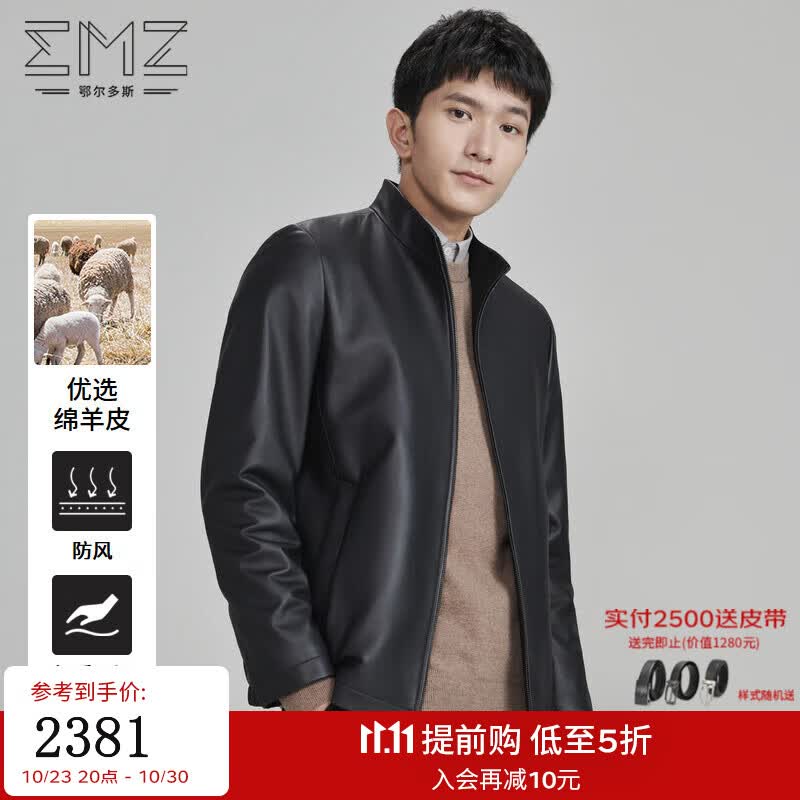 鄂尔多斯EMZ【绵羊皮】秋冬男士立领真皮皮衣商务休闲高级感短款夹克外套 黑色 190/108A/XXXL怎么样,好用不?