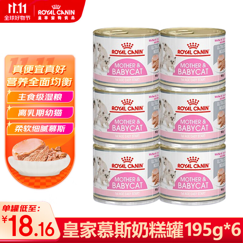 皇家（ROYAL CANIN）猫罐头奶糕罐头离乳期幼猫罐头猫零食猫咪主食罐头猫粮猫湿粮 慕斯奶糕195g*6罐怎么看?