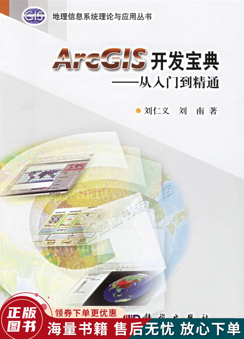 ArcGIS开发宝典---从入门到精通