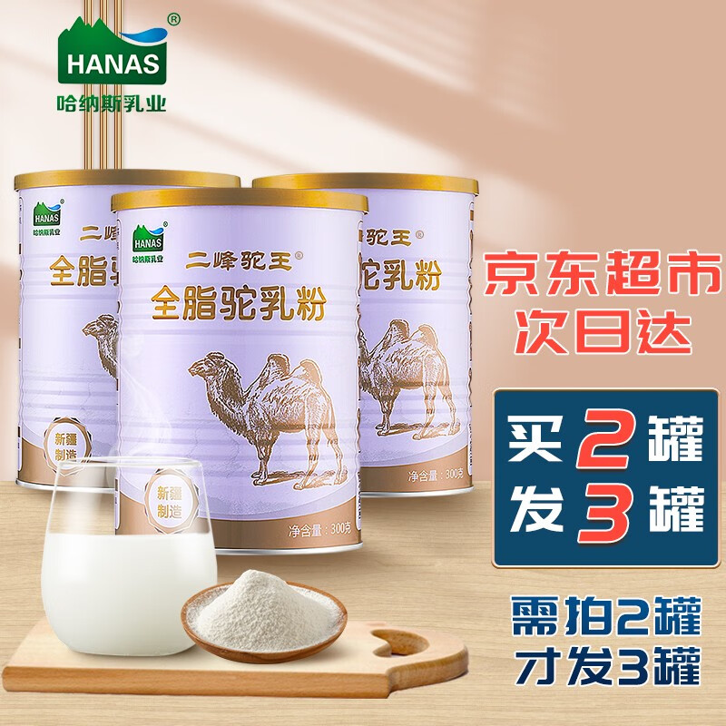 哈纳斯乳业全脂骆驼奶粉成人奶粉网友对比评测,哪个好