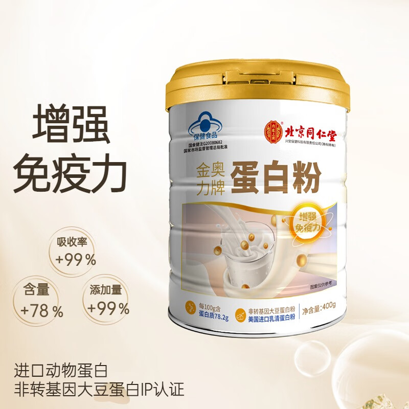 内廷上用蛋白粉 老年蛋白质粉增强免疫力和抵抗力老人保健品营养品