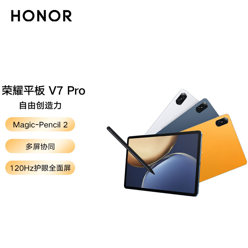 荣耀平板V7 Pro【手写笔套装】8+256GB WIFI版 曙光蓝2.5K 120Hz护眼全面屏 商务办公影音娱乐平板电脑