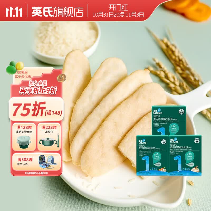 英氏婴幼儿米饼 宝宝零食磨牙饼干茉莉香米蟹田大米辅食 苹果味*1+原味*1+蔬菜味*1怎么样,好用不?