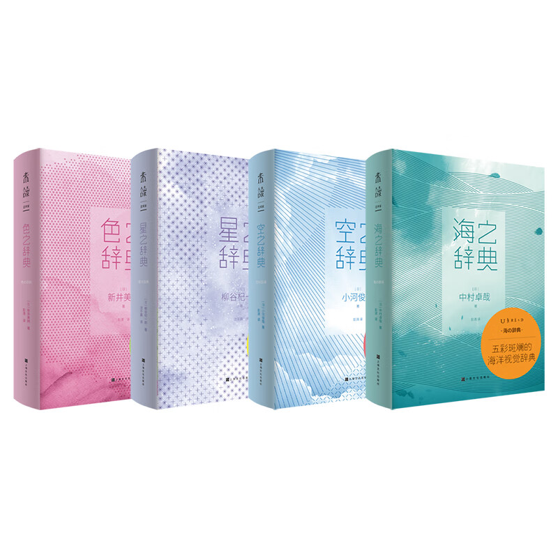 《美辞典》全彩版(套装4册)