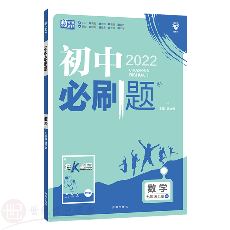 2023新版理想树初中必刷题七年级商品评测与价格趋势分析