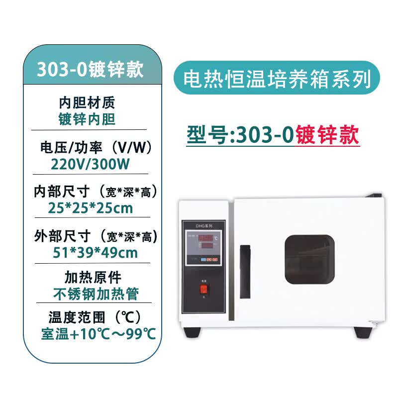 腹透液恒温箱医用 电热恒温培养箱实验室细菌微生物植物种子催芽 内部