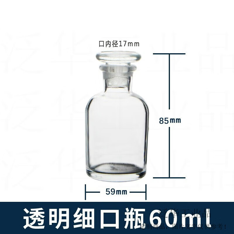 實(shí)驗(yàn)室試儲(chǔ)存溶液配制高透加厚耐熱耐高溫磨砂瓶口玻璃小口試工業(yè) 透明細(xì)口瓶60ml