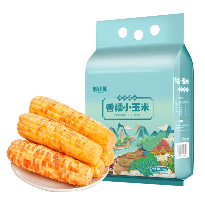 京百味云南西双版纳 香糯小玉米 1.5kg 23年头茬新玉米 儿童玉米早餐