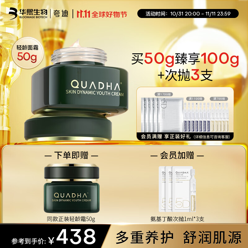 夸迪5D玻尿酸动能支撑轻龄霜50g深层呵护肌肤屏障乳液面霜女怎么样,好用不?