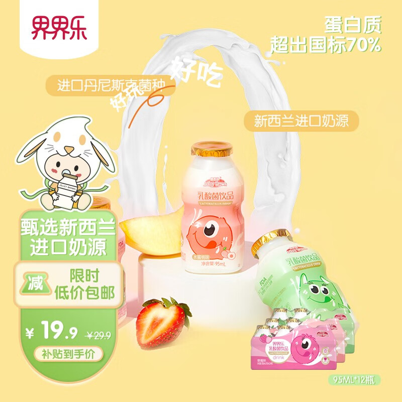 界界乐 小怪物儿童乳酸菌饮品 尝鲜装 随机口味 95ml*12瓶 三条12瓶（随机口味）