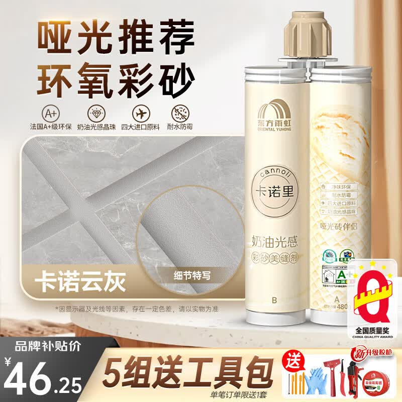 雨虹防水卡诺里环氧彩砂美缝剂双组份防水防霉勾缝剂哑光美缝胶十大品牌 卡诺云灰【哑光质感】属于什么档次？