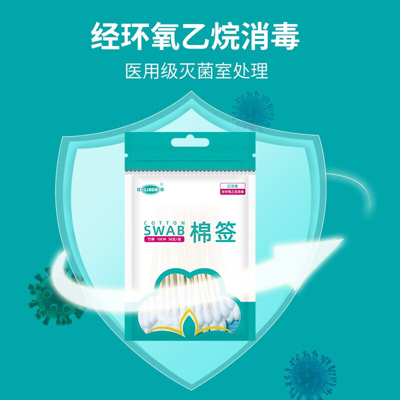 江赫 医用棉签消毒级 环氧乙烷灭菌医用脱脂棉棉棒 6袋共300支 医用棉制品