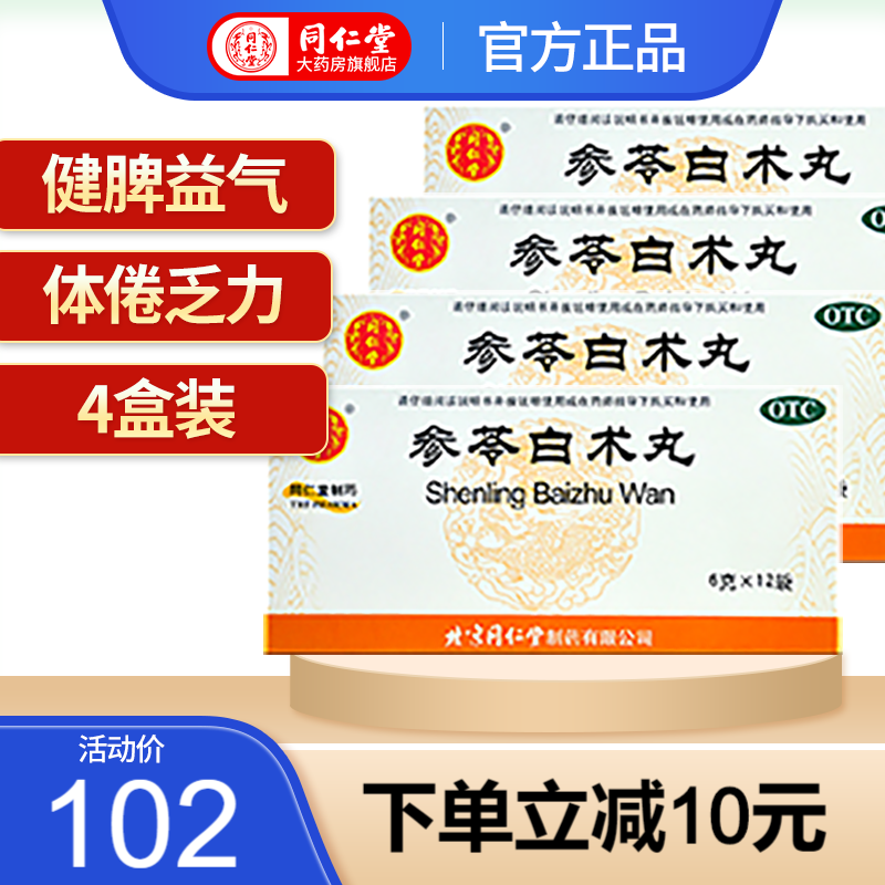 同仁堂参苓白术丸价格走势,药效评测与购买建议