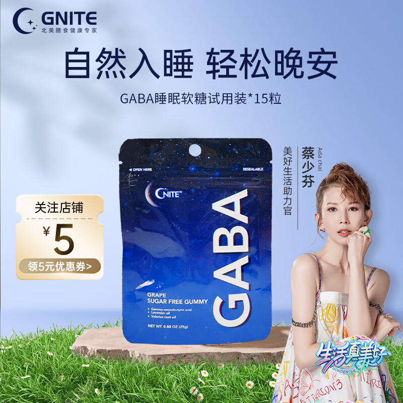 GNITE美国原装进口晚安氨基丁酸GABA葡萄味凝胶睡眠软糖不添加蔗糖15粒袋装便携体验装 葡萄味15粒