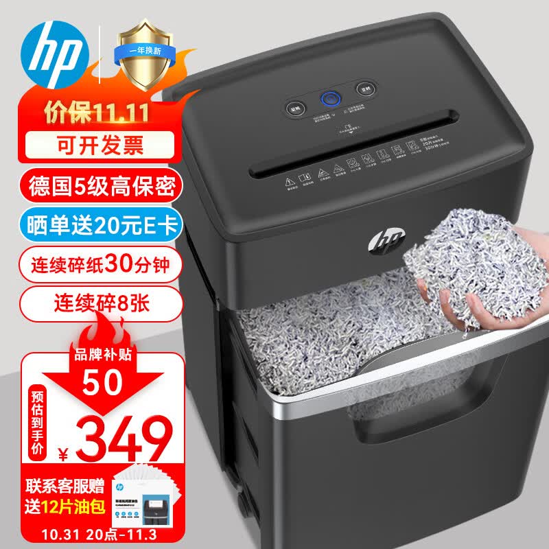HP惠普 5级保密多功能中型专业商用办公碎纸机（单次8张 连续碎30分钟 20L 可碎卡、订书针）新黑金款B2008MC使用感如何?